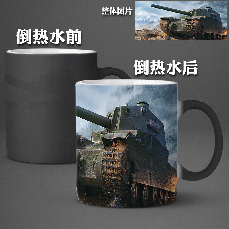 坦克世界创意个性咖啡杯马克杯茶杯遇热变色杯陶瓷杯水杯学生家用