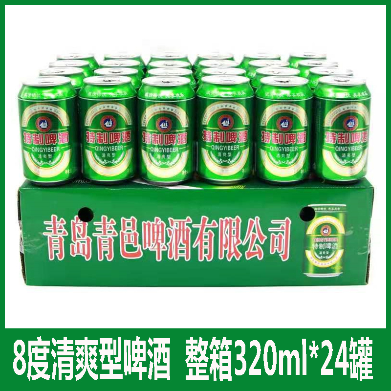 精酿特制啤酒320ml罐装整箱山东青岛青邑清爽型纯粮炒菜聚会啤酒