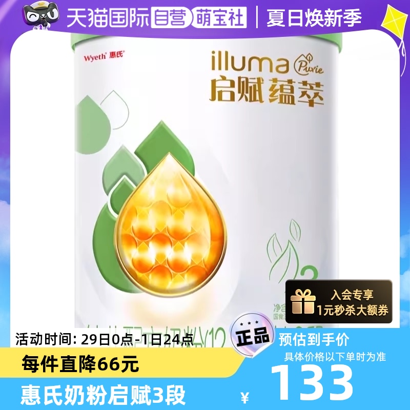 【自营】新国标惠氏启赋3段350g较大婴儿有机牛奶粉进口12-36月