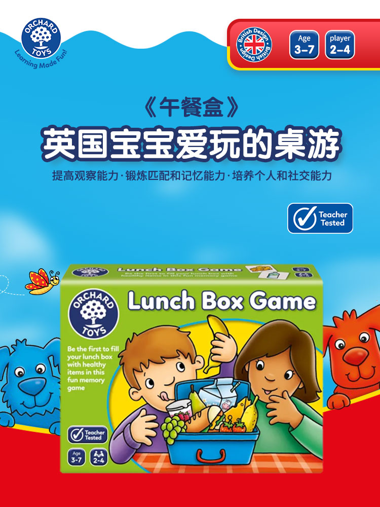 Orchard Toys 午餐盒儿童玩具益智认识蔬菜水果桌游亲子互动游戏