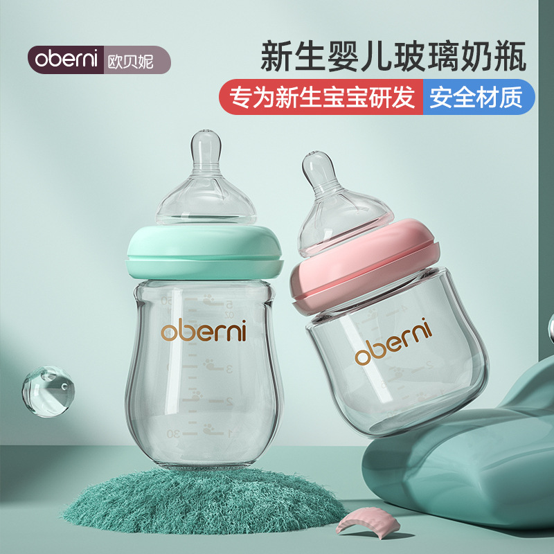 欧贝妮新生婴儿奶瓶玻璃喝水防胀气套装初生宝宝专用0-3到6个月