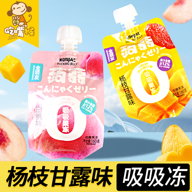 果冻吸吸冻蒟蒻水果儿童果汁0脂肪可吸白桃可乐味休闲食品零食