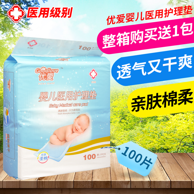爱乐医疗优爱婴幼儿防漏护理垫宝宝一次性隔尿垫纸尿布防水透气