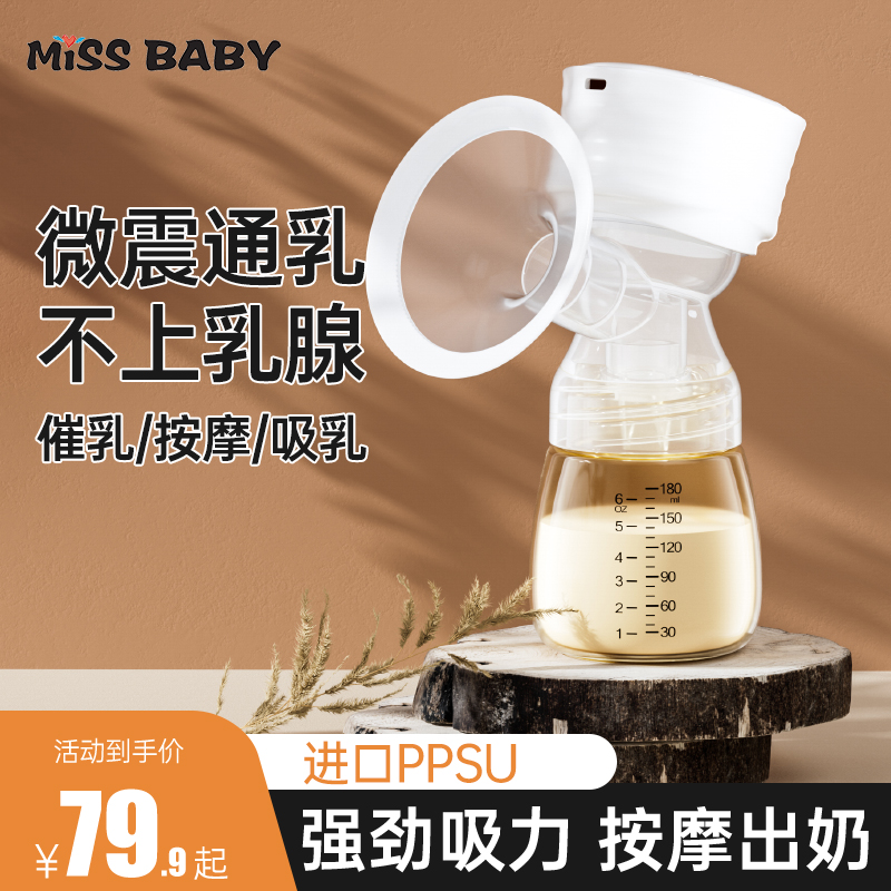Missbaby吸奶器一体式电动自动挤拔奶器孕产妇产后正品轻音吸力大