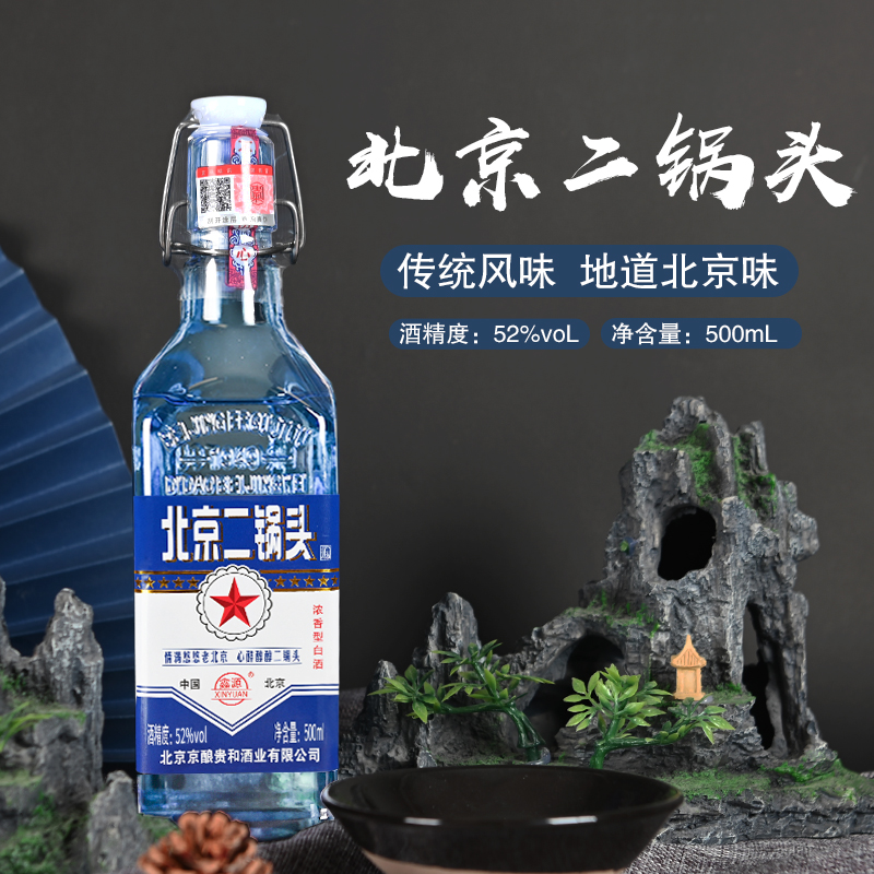 鑫源北京二锅头白酒整箱52度浓香型出口型蓝瓶小方瓶粮食酒水