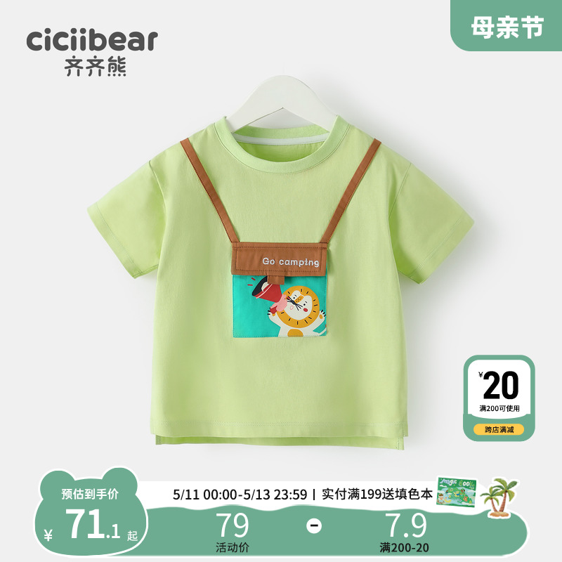 齐齐熊宝宝短袖T恤纯棉2024夏季男童半袖婴儿上衣儿童短袖体恤薄