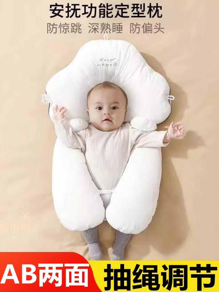 防偏矫纠正头型婴儿定型枕0-6个月以上1岁新生宝宝防惊跳安抚枕头