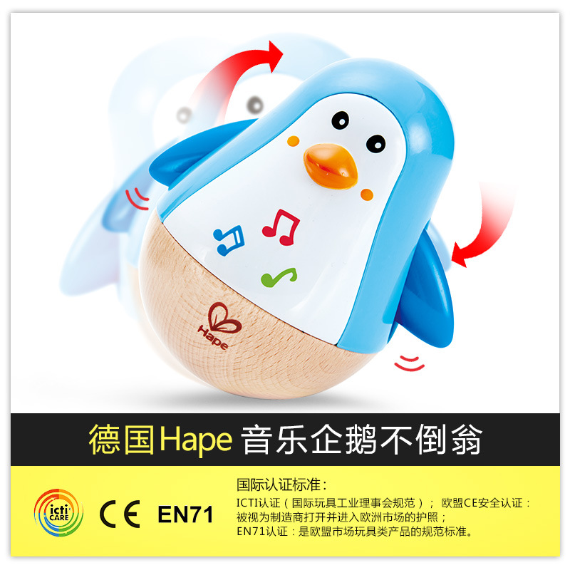 Hape音乐企鹅不倒翁益智玩具 宝宝6-12个月儿童 铃铛声音沙铃组合