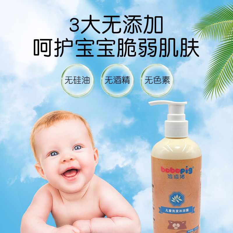 波波猪婴儿童洗发沐浴露二合一男女宝宝洗头洗澡滋养保湿洗护正品