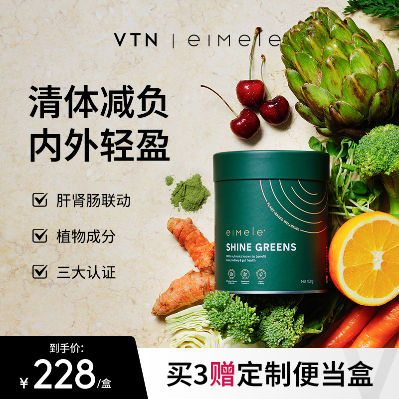 【VTN】eimele亦餐综合营养绿粉家庭装维C膳食纤维营养补充官方