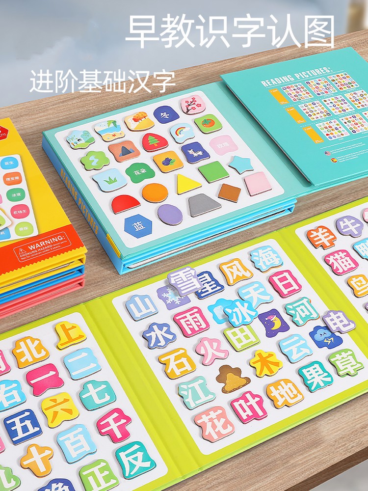 宝宝识字磁性拼图板儿童3-4到6岁汉字认字卡片小孩幼儿园益智玩具