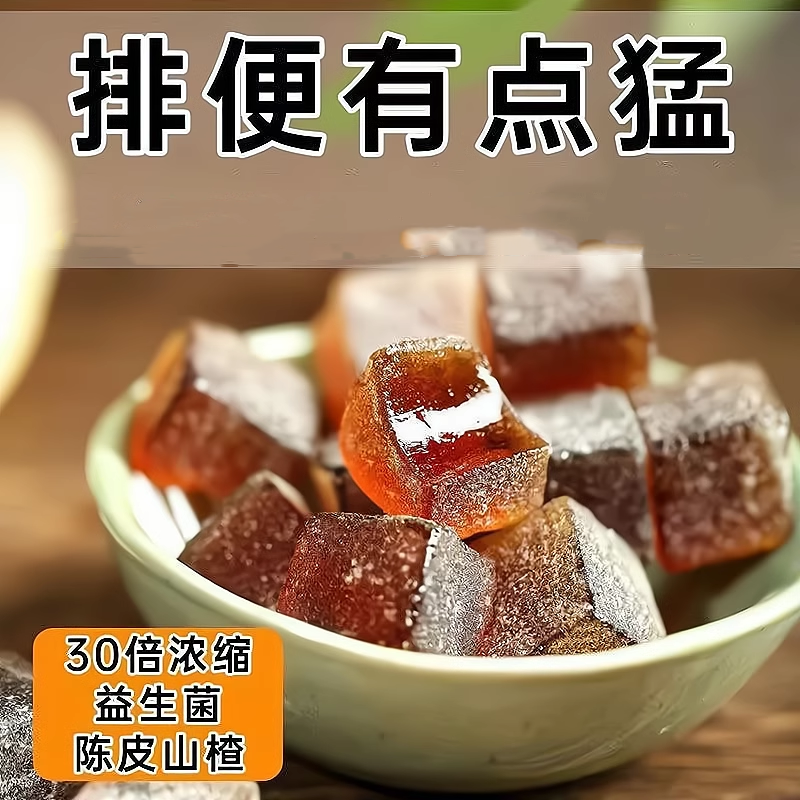 陈皮山楂薏仁果糕软糖拉肚健康不上火小零食糖果独立包装陈皮糖