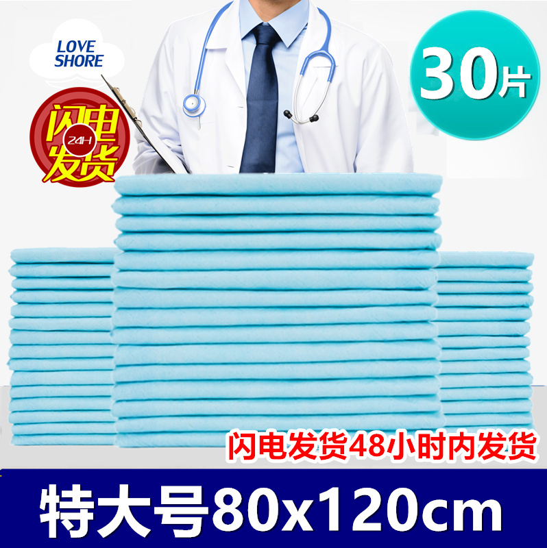 加厚成人护理垫80x120特大号床垫产妇男女老年隔尿垫老人尿不湿垫