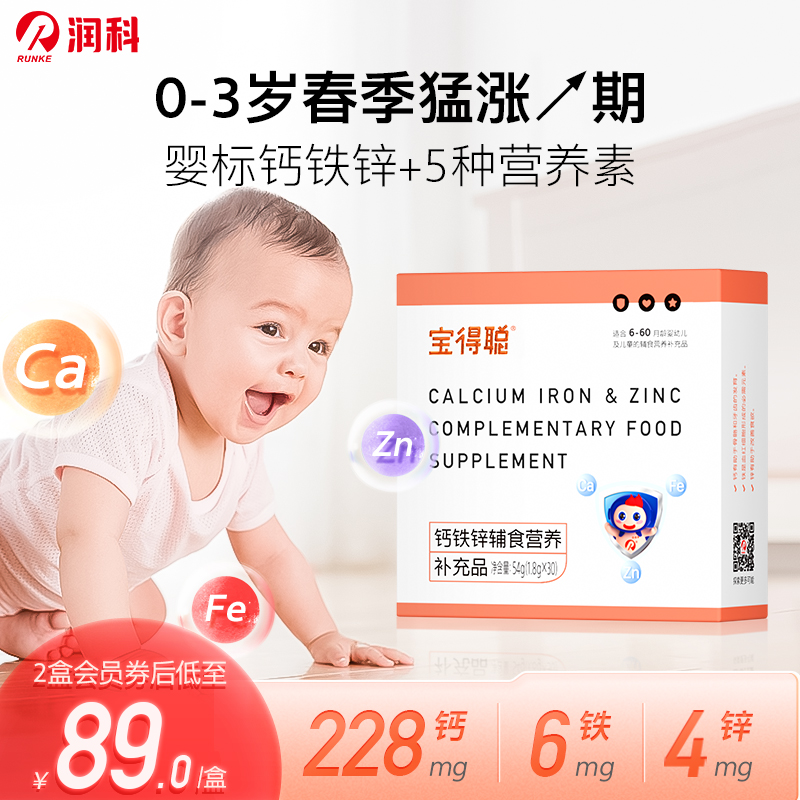 润科宝得聪钙营养包 锌儿童补钙婴幼儿铁剂 婴儿钙宝宝钙 儿童钙
