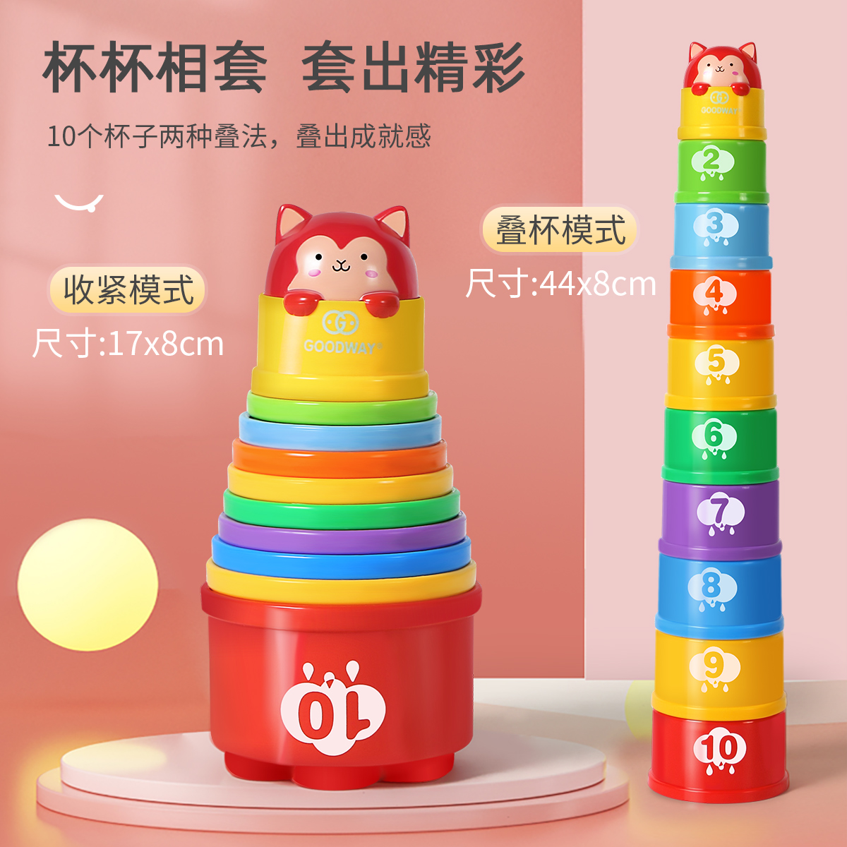 谷雨彩虹叠叠杯婴儿六一儿童节玩具6个月益智早教宝宝1-3岁套套圈