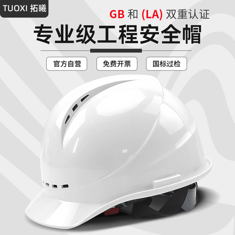 国标安全帽工地abs电力工程建筑头盔施工监理蓝白色透气定制印字