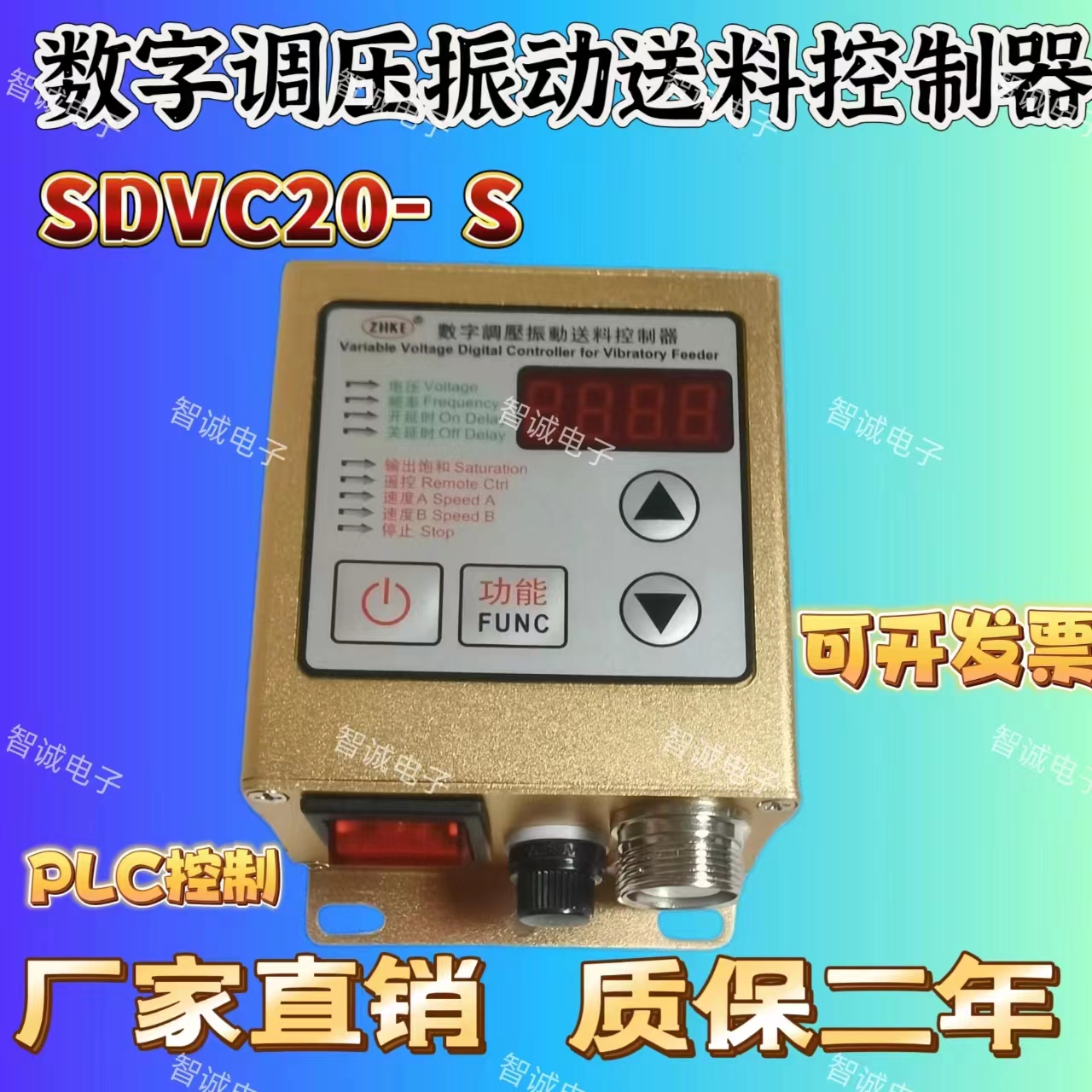 SDVC20-S 振动盘数字控制器 调压稳压 直线送料器 量多优惠调速器