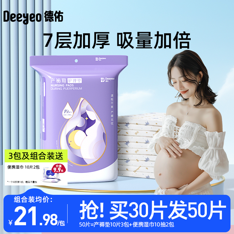 德佑孕妇产褥垫产妇专用60×90隔尿垫产乳垫一次性成人产后护理垫