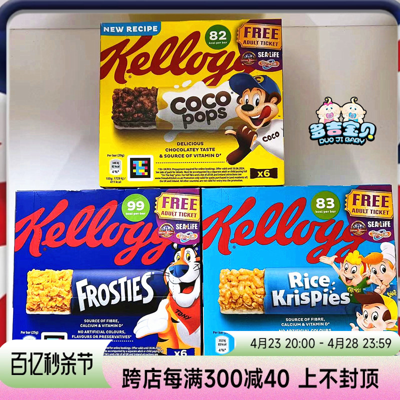 现货英国Kellogg's家乐氏玉米片可可牛奶玉米香脆棒儿童进口零食