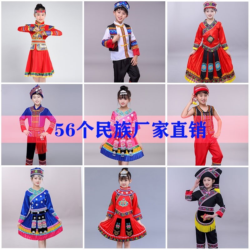 三月三儿童演出服饰56个少数民族服装男女童侗族壮族土家族维吾族