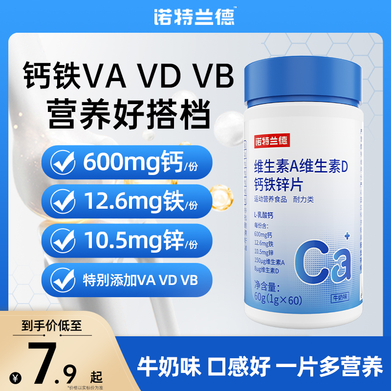 诺特兰德维生素A维生素D钙铁锌片儿童VD钙片维生素b1b2族官方正品