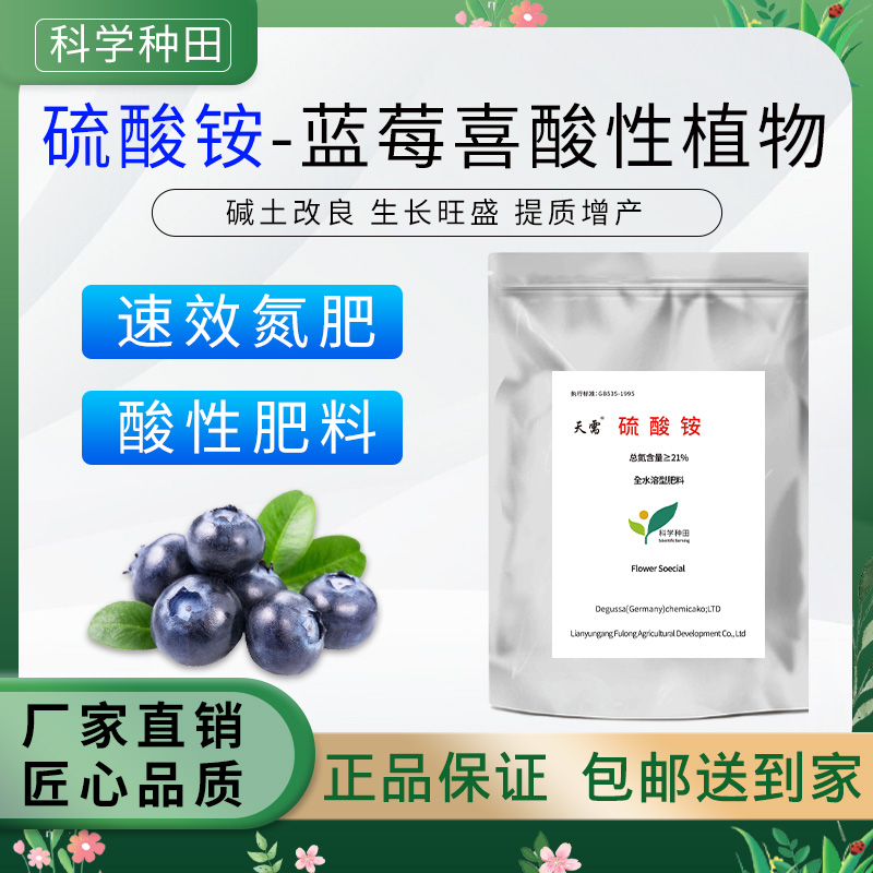 农用硫酸铵 速效氮肥 酸性肥料蓝莓桂花喜酸性包邮