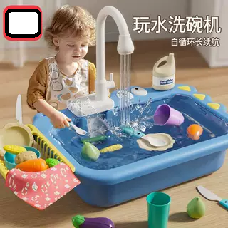 儿童洗碗机玩具出水循环电动水洗菜池宝宝过家家厨房女孩2岁3