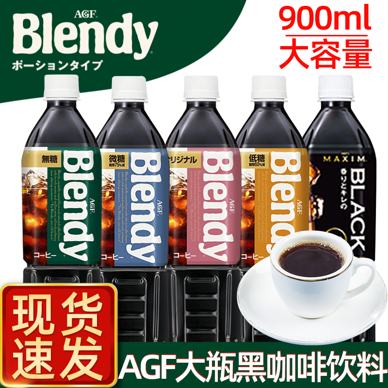 日本agf blendy布兰迪液体咖啡冰美式冷萃黑咖啡即饮三得利饮料