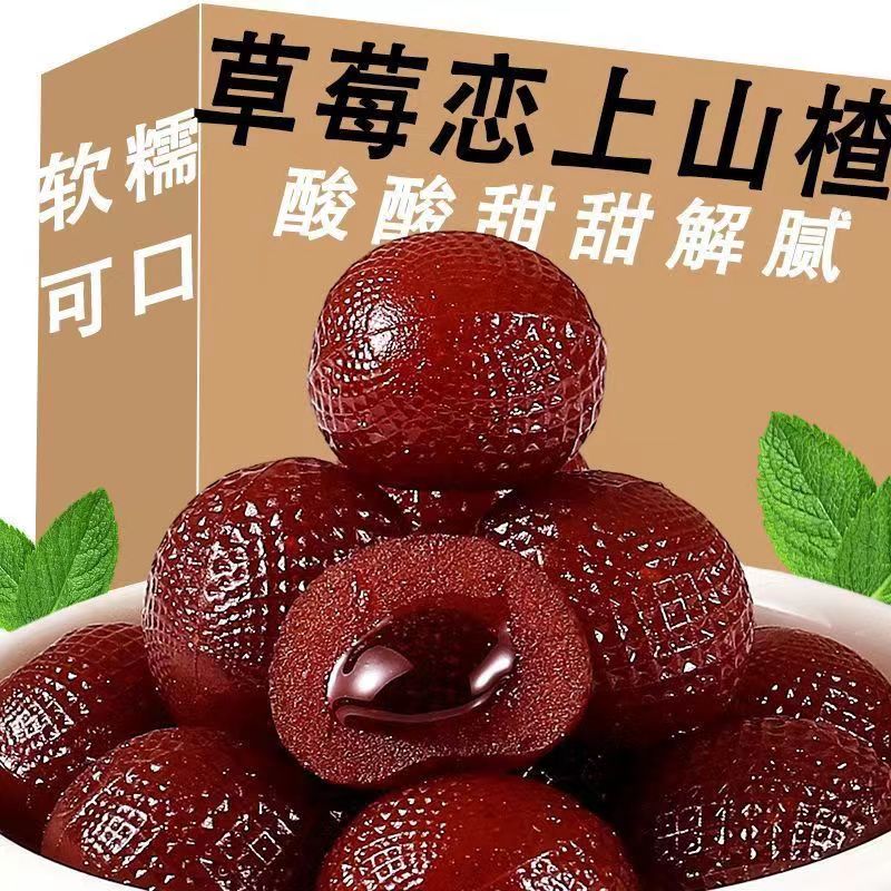 爆浆山楂球草莓秋梨味水果孕妇小零食办公室休闲食品儿童酸甜开胃