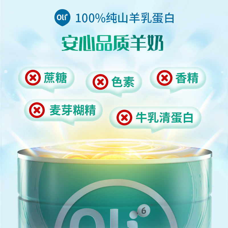 Oli6/颖睿 亲和乳元配方羊奶粉益生菌儿童学生奶粉4段*800g进口