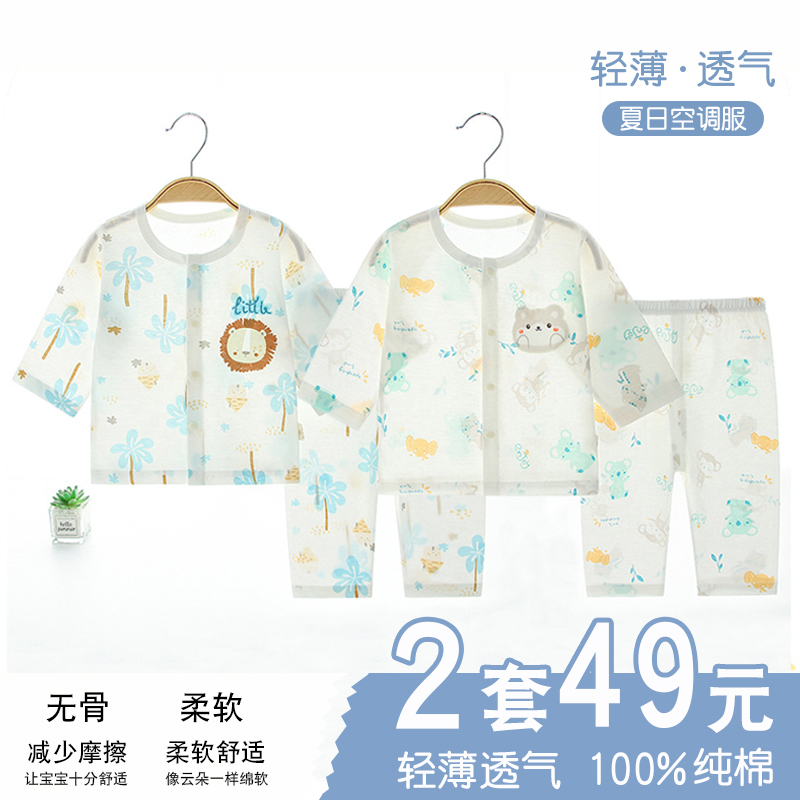 婴儿夏季套装薄款长袖空调分体睡衣6个月8宝宝衣服纯棉夏装两件套