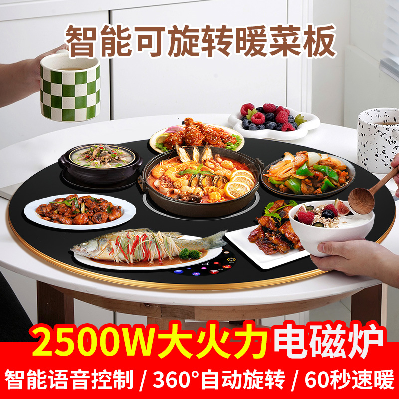 美厨者大功率2500W火锅暖菜板智能饭菜保温板多功能的转盘热菜板
