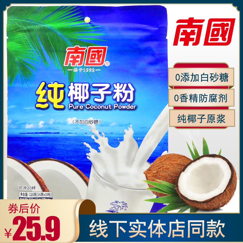 海南特产南国纯椰子粉320g袋小包装早餐饮品不含白砂糖椰子椰奶粉
