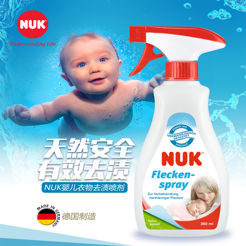 德国NUK婴幼儿衣物去渍洗液宝宝衣服斑点污渍除菌去除剂喷雾360ml