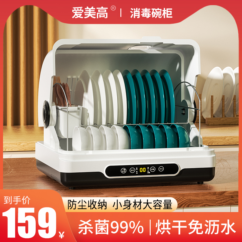 爱美高消毒碗柜家用小型厨房餐具碗筷烘干机迷你台式紫外线消毒柜