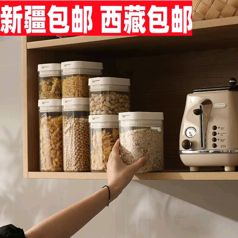 新疆西藏密封罐锁扣塑料食品级家用厨房五谷杂粮干果透明收纳盒大