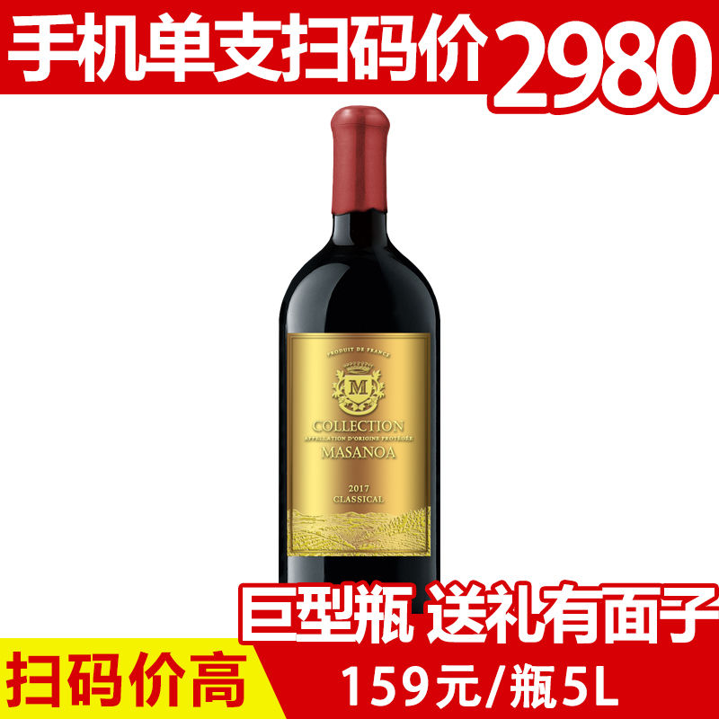 大瓶红酒十斤玛莎诺娅收藏级14度干红葡萄酒法国进口单支大瓶装5L