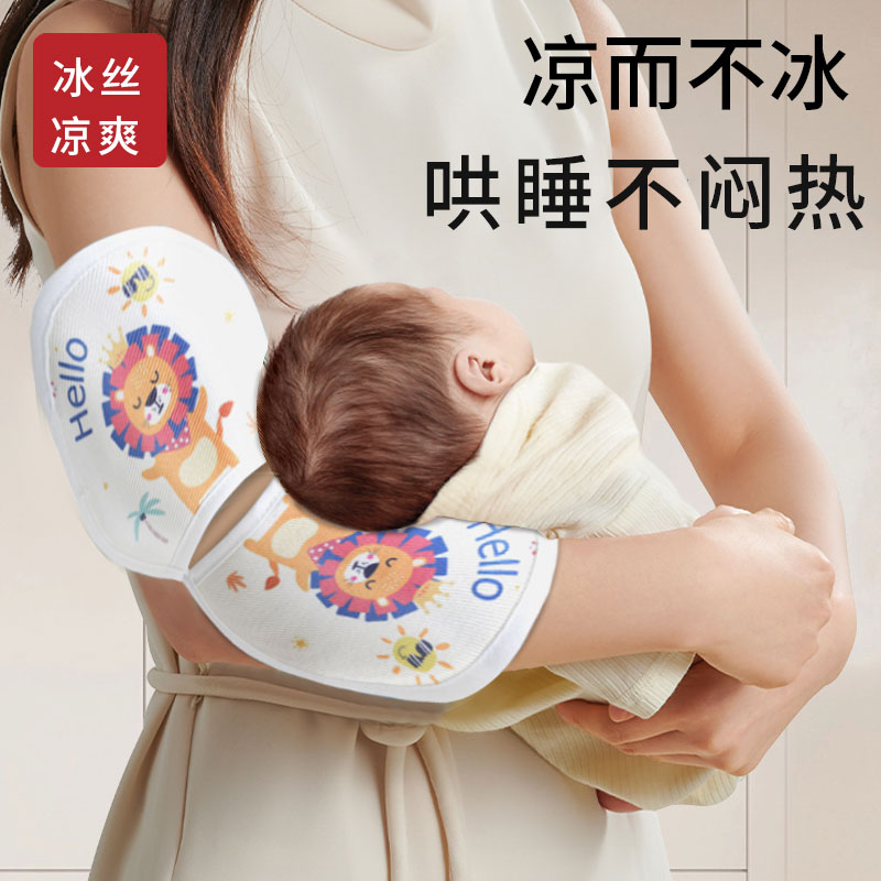 抱孩子胳膊套哺乳袖套喂奶宝宝手臂枕婴儿凉席夏季冰丝抱娃手臂垫