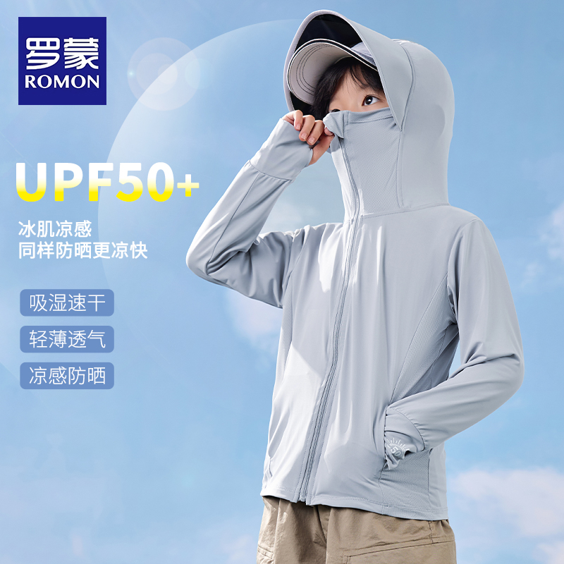罗蒙男童夏季UPF50+防晒服外套轻薄款儿童专业防晒衣凉感防紫外线