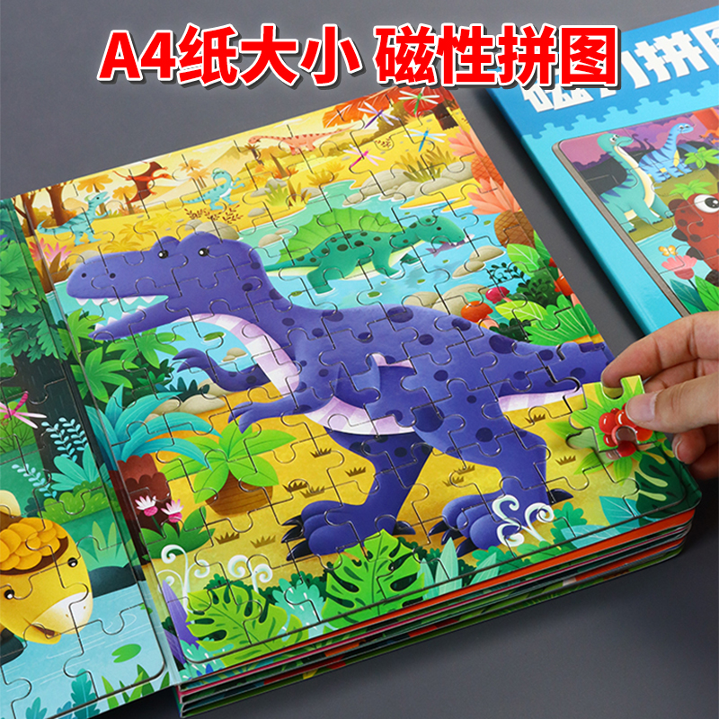 恐龙拼图3-4-5到6岁儿童以上男孩早教磁力拼板8-10益智力开发玩具