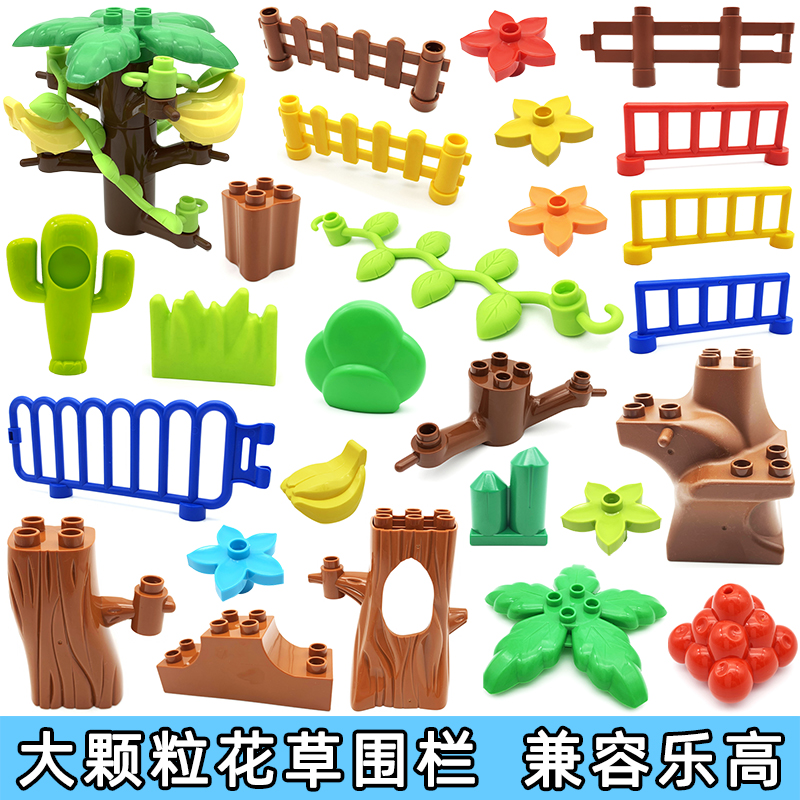 兼容乐高大颗粒积木零件散装配件散件植物花草围栏水果树拼装玩具