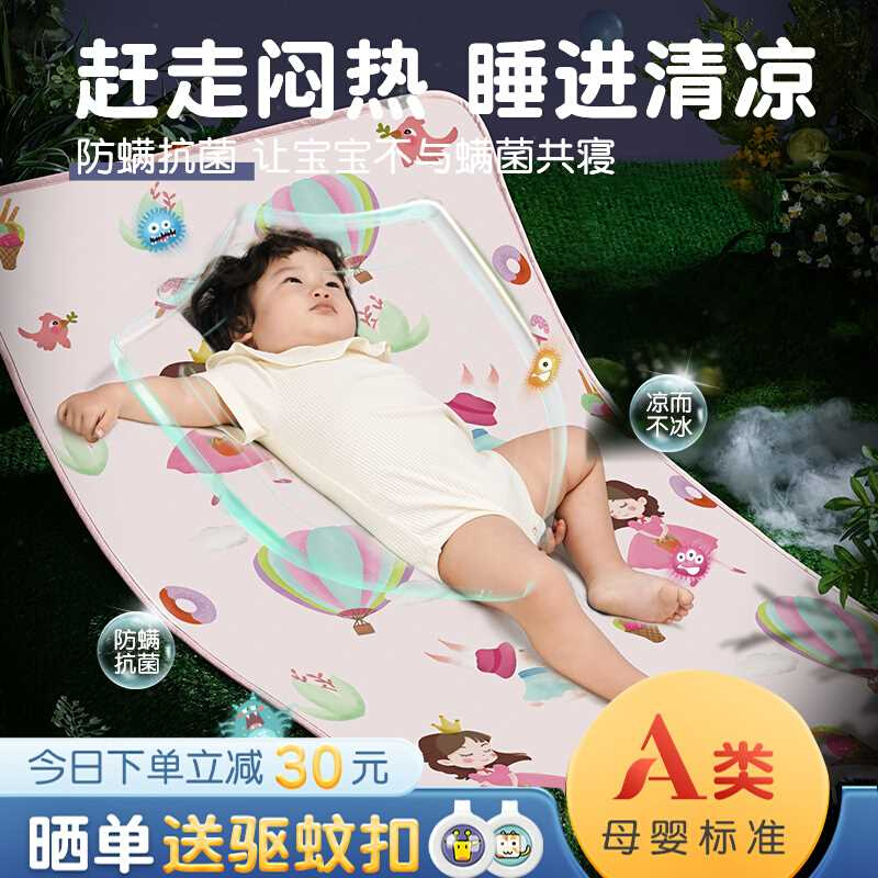 新款婴儿凉席透气吸汗防螨宝宝新生儿童床冰丝凉席子夏幼儿园午睡