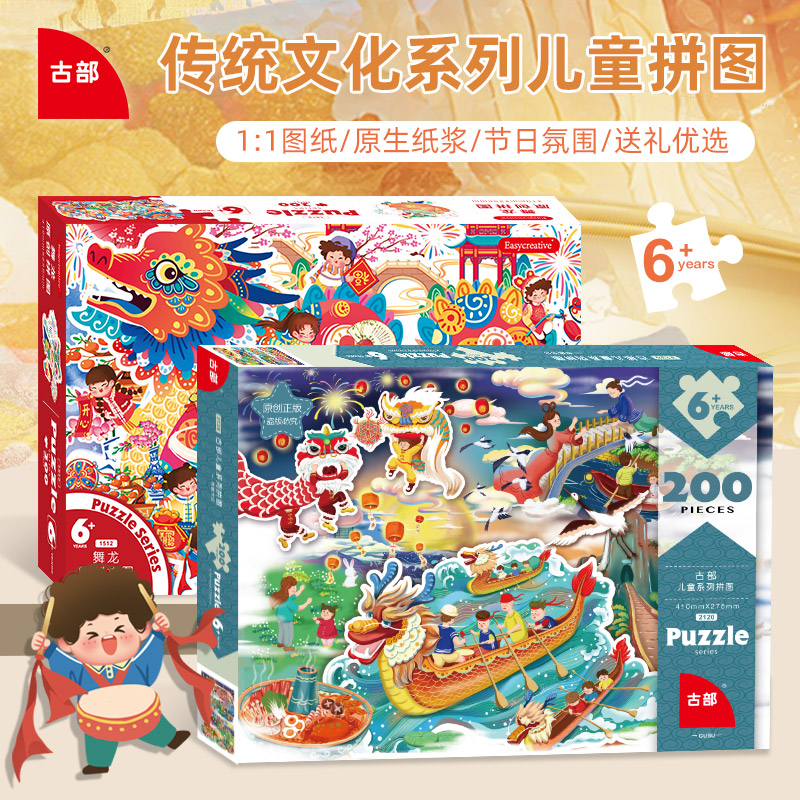 新年春节拼图100片传统节日儿童益智3到6岁以上男女孩玩具礼品
