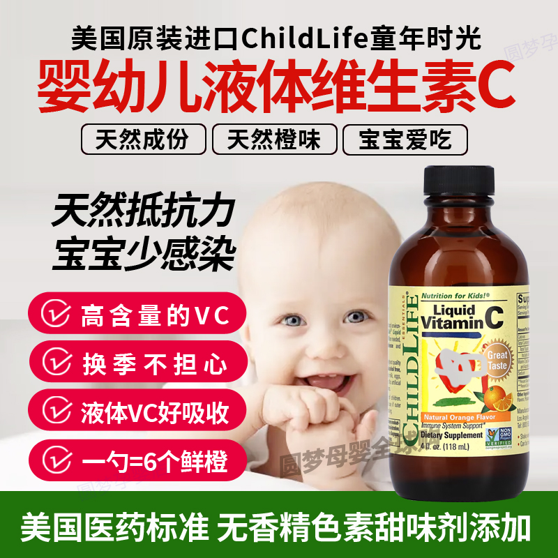 美国ChildLife维生素C婴幼儿童宝宝液体vc补充口服液