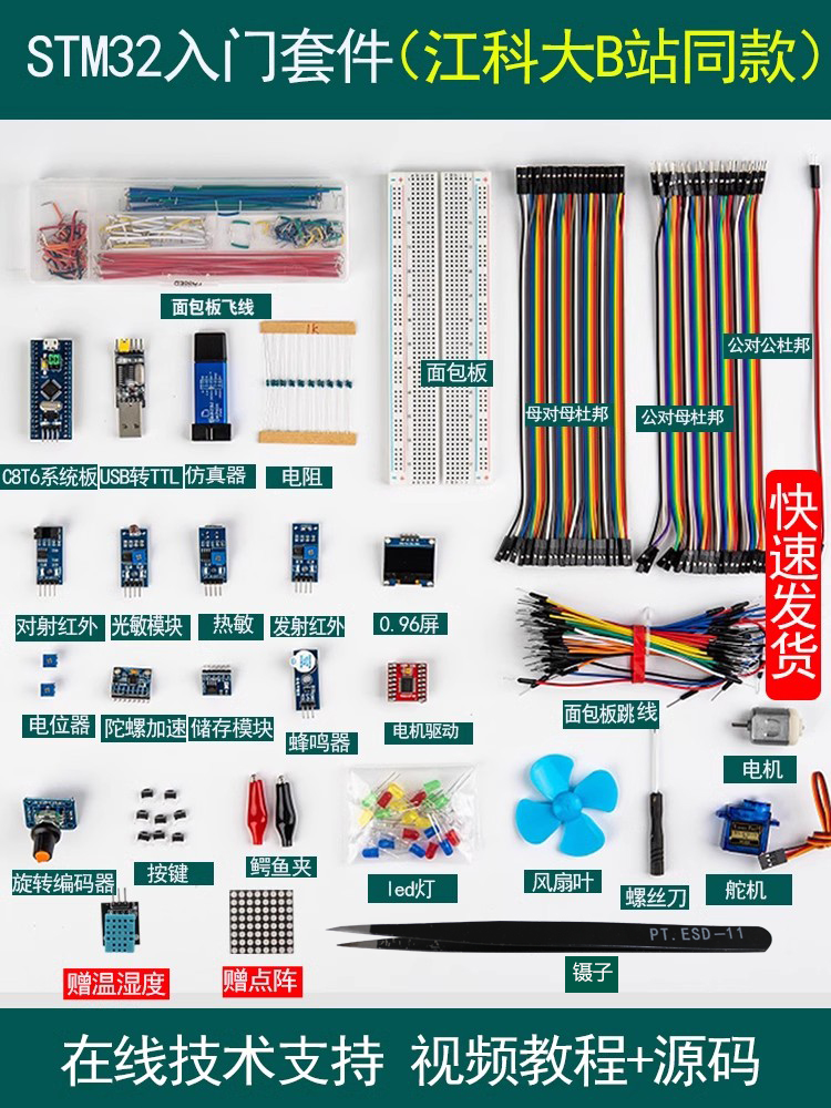 江科大STM32开发板套件STM32单片机小系统板面包板入门江协科技