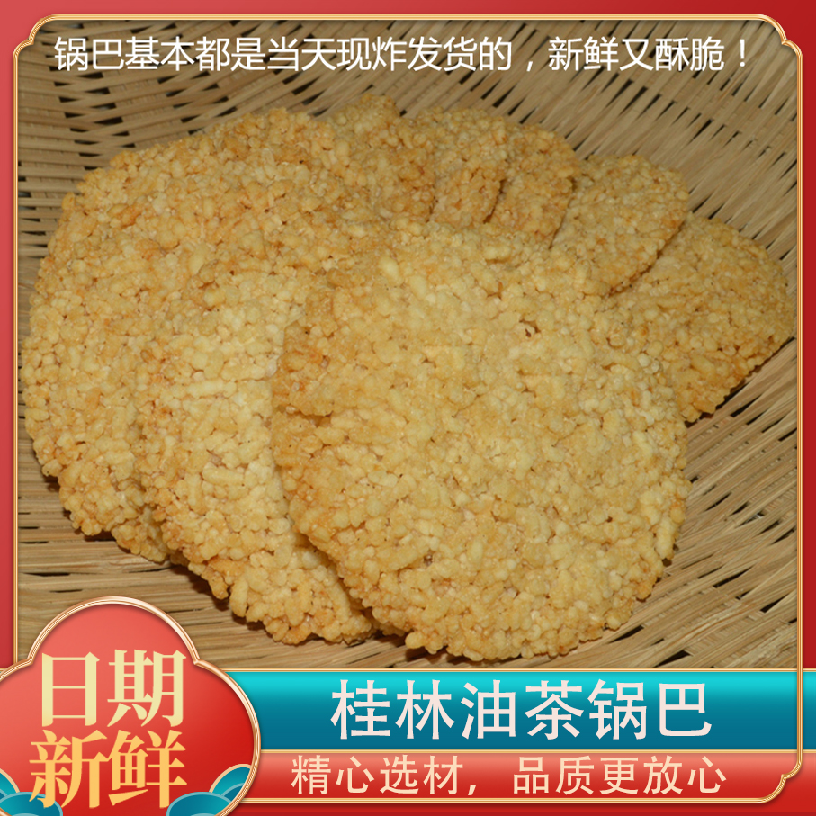 恭城油茶配料小吃 儿时咸味糯米锅巴零食油炸米饼食用农产品