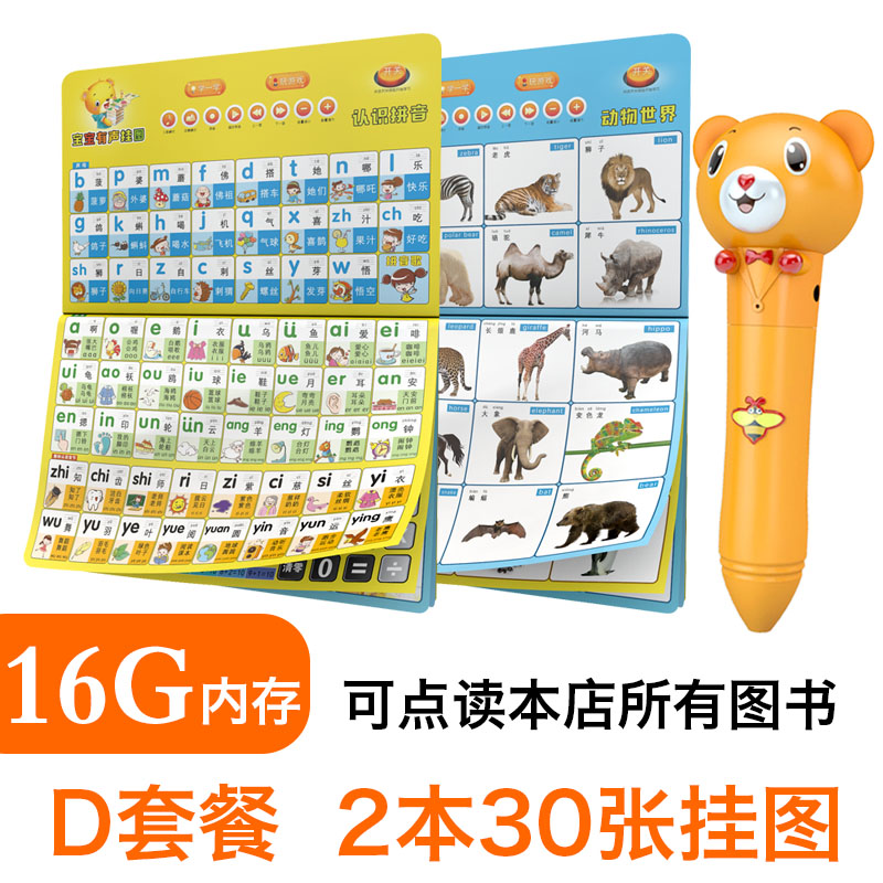 宝宝幼儿童启蒙早教语发音有声挂图0-3岁拼N音墙贴认知识字卡玩具