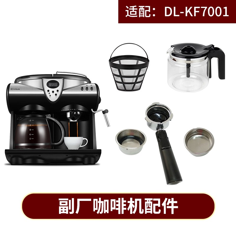 Donlim/东菱 DL-KF7001美式咖啡机配件玻璃壶 滤网不锈钢把手滤网