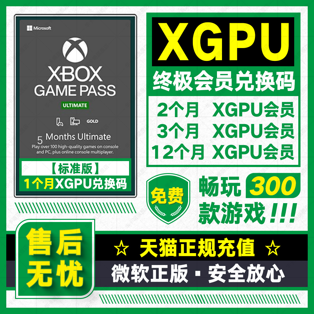 XBOX终极会员一年XGPU三年金会员3个月全球版Game Pass Ultimate主机WIN10 PC通用XGPC EA PLAY独享成品账号