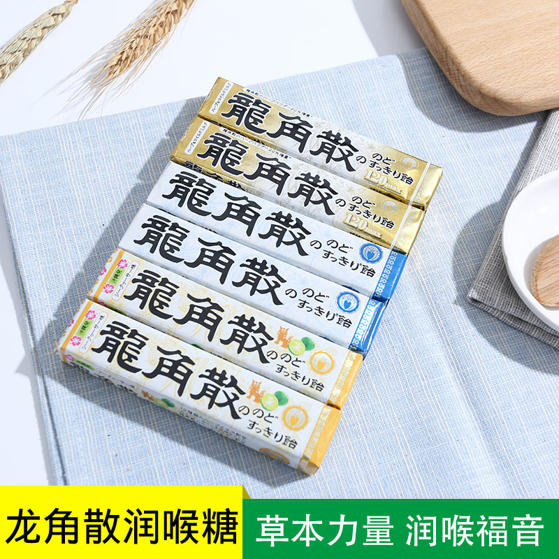 日本龙角散润喉糖条装原味柠檬蜂蜜牛奶教师护嗓原装正品进口硬糖